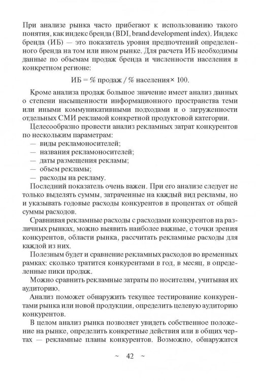 Дополнительное изображение книги «Современное медиапланирование. Учебное пособие»