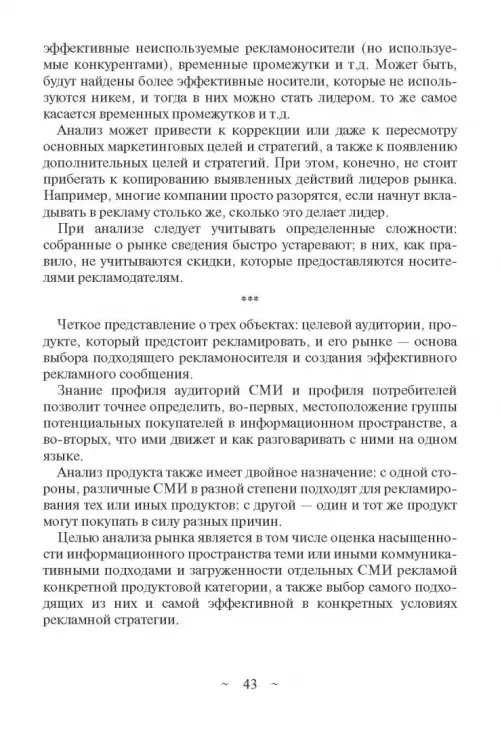 Дополнительное изображение книги «Современное медиапланирование. Учебное пособие»