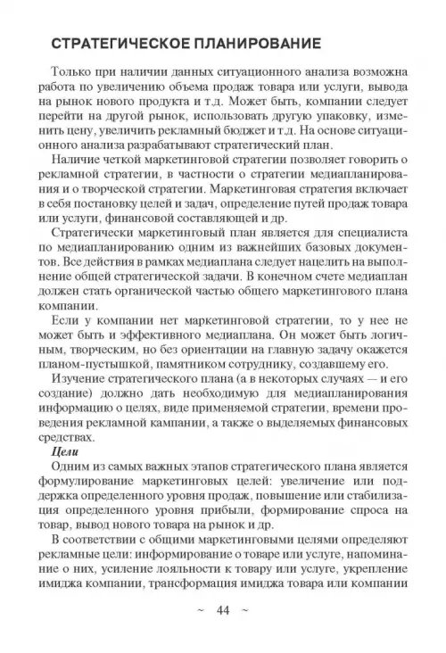 Дополнительное изображение книги «Современное медиапланирование. Учебное пособие»