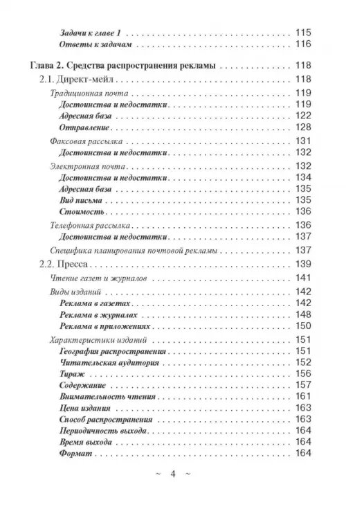 Дополнительное изображение книги «Современное медиапланирование. Учебное пособие»