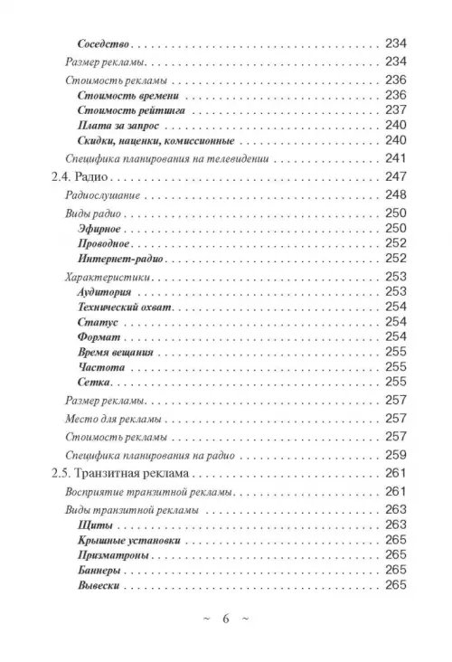 Дополнительное изображение книги «Современное медиапланирование. Учебное пособие»