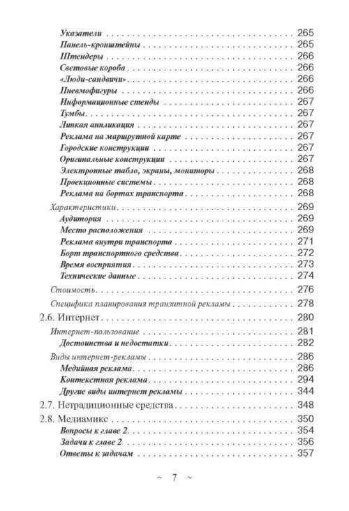 Дополнительное изображение книги «Современное медиапланирование. Учебное пособие»