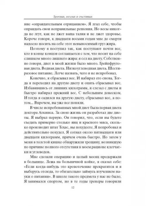 Дополнительное изображение книги «Здоровые, богатые и счастливые»
