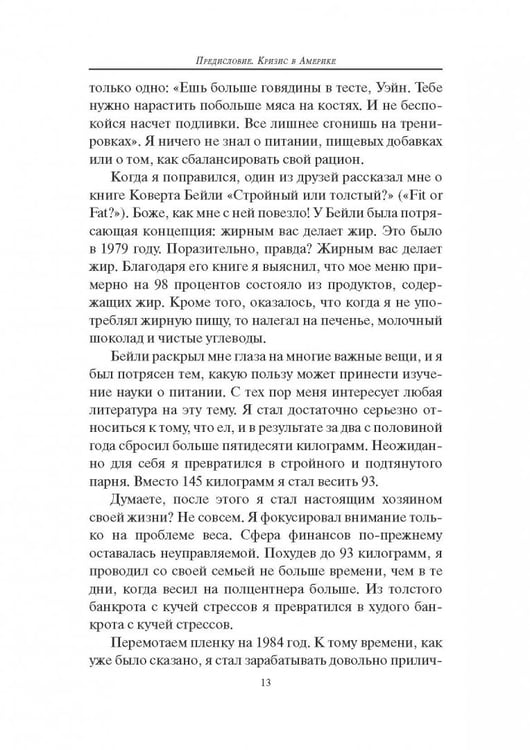 Дополнительное изображение книги «Здоровые, богатые и счастливые»