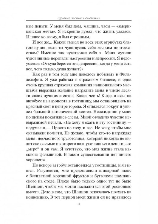 Дополнительное изображение книги «Здоровые, богатые и счастливые»