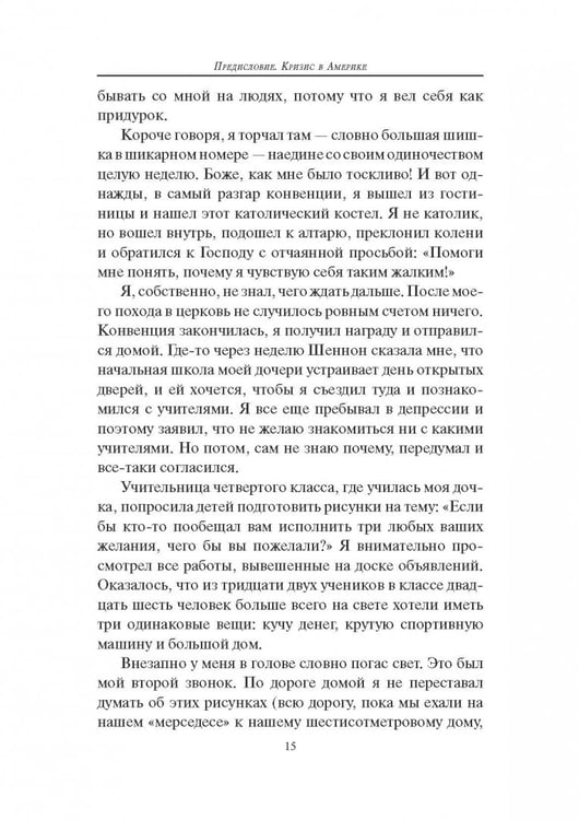 Дополнительное изображение книги «Здоровые, богатые и счастливые»