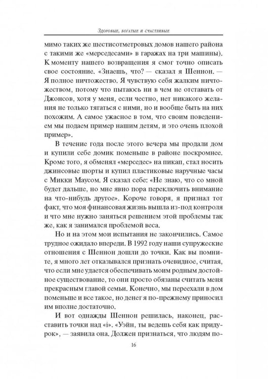 Дополнительное изображение книги «Здоровые, богатые и счастливые»
