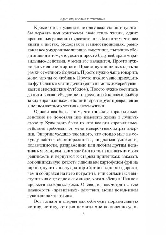 Дополнительное изображение книги «Здоровые, богатые и счастливые»