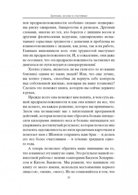 Дополнительное изображение книги «Здоровые, богатые и счастливые»