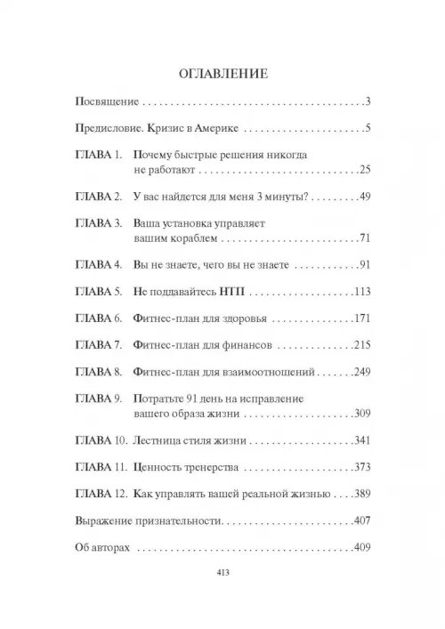 Дополнительное изображение книги «Здоровые, богатые и счастливые»