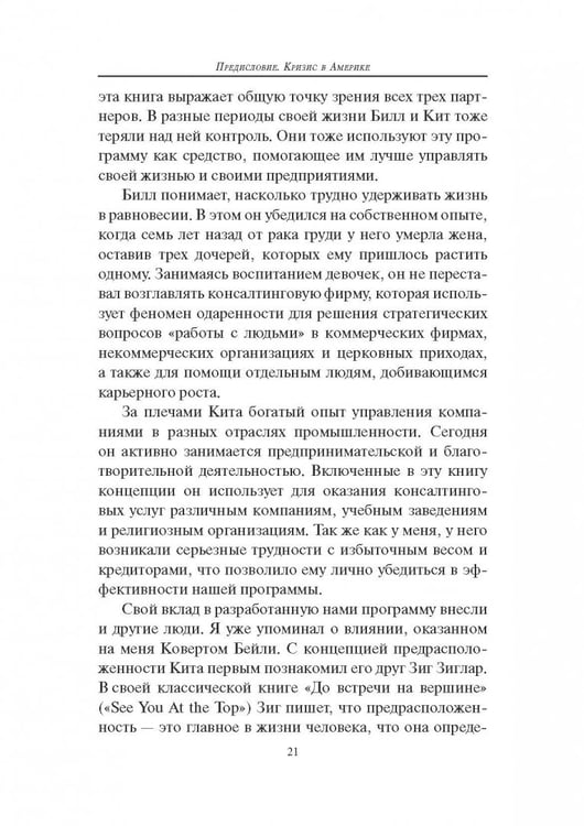 Дополнительное изображение книги «Здоровые, богатые и счастливые»