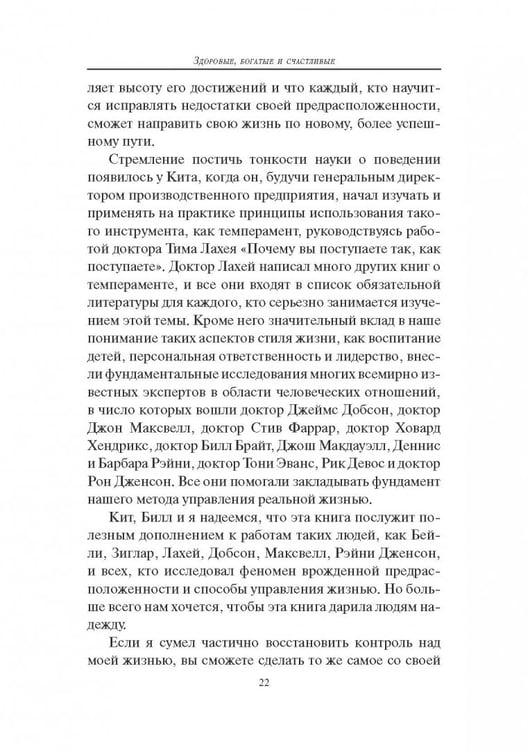 Дополнительное изображение книги «Здоровые, богатые и счастливые»