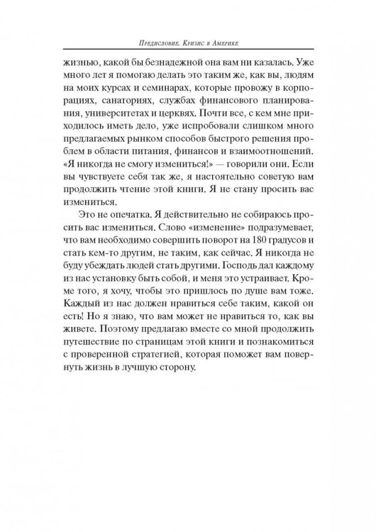 Дополнительное изображение книги «Здоровые, богатые и счастливые»