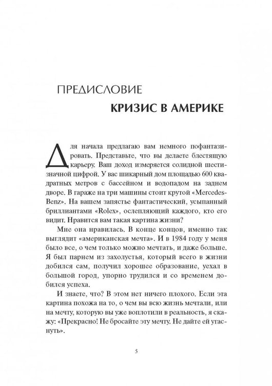 Дополнительное изображение книги «Здоровые, богатые и счастливые»