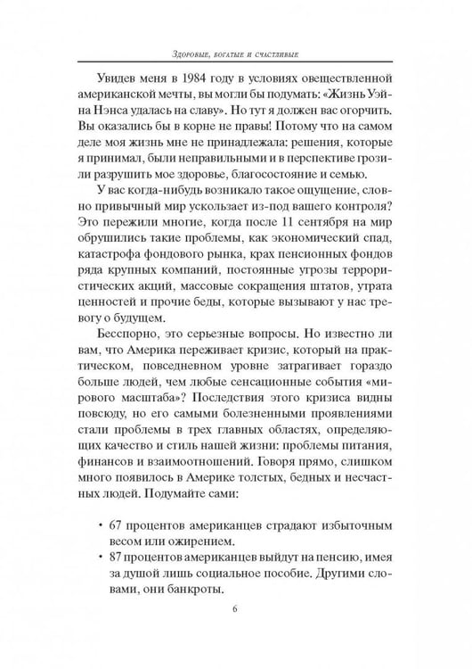 Дополнительное изображение книги «Здоровые, богатые и счастливые»