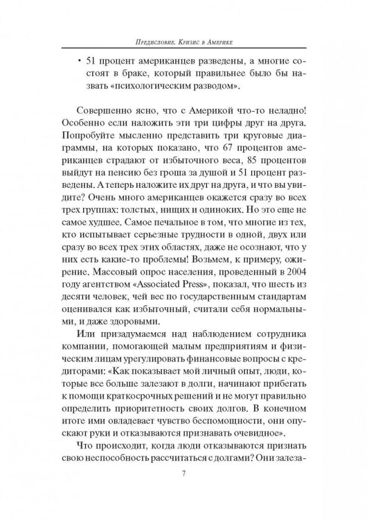 Дополнительное изображение книги «Здоровые, богатые и счастливые»