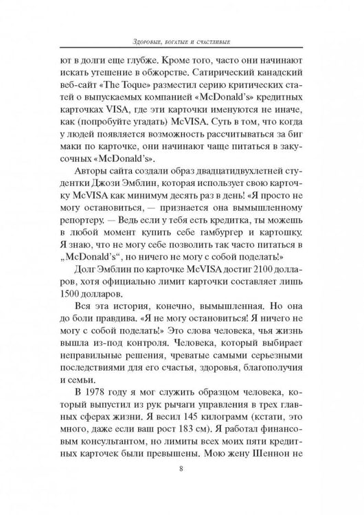 Дополнительное изображение книги «Здоровые, богатые и счастливые»