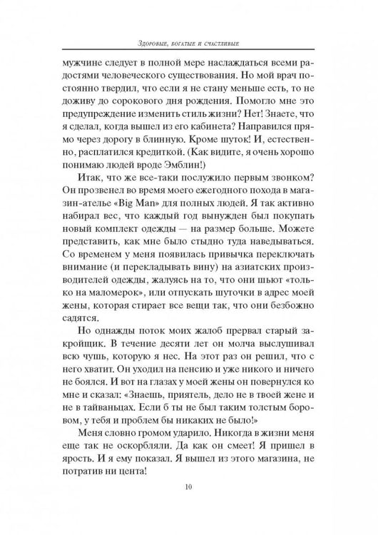 Дополнительное изображение книги «Здоровые, богатые и счастливые»