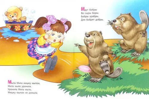 Дополнительное изображение книги «Четко выговариваем»