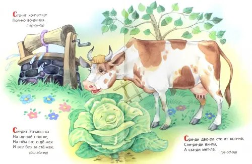 Дополнительное изображение книги «Прочитай и отгадай»