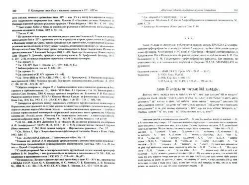 Дополнительное изображение книги «Межславянские культурные связи эпохи Средневековья и источниковедение истории и культуры славян»