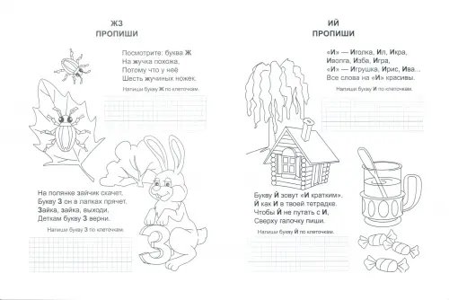 Дополнительное изображение книги «Раскраска "Веселая азбука"»