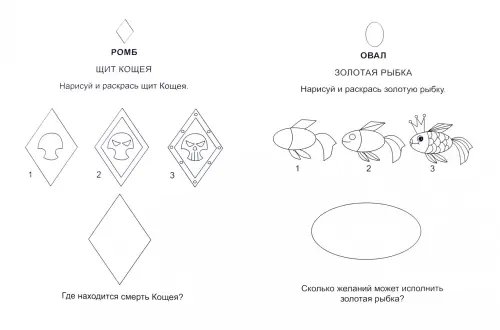 Дополнительное изображение книги «Раскраска "Геометрические фигуры"»