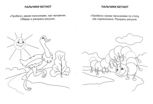 Дополнительное изображение книги «Раскраска "Тренируем пальчики"»