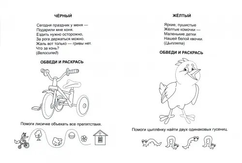 Дополнительное изображение книги «Раскраска "Учим цвета"»