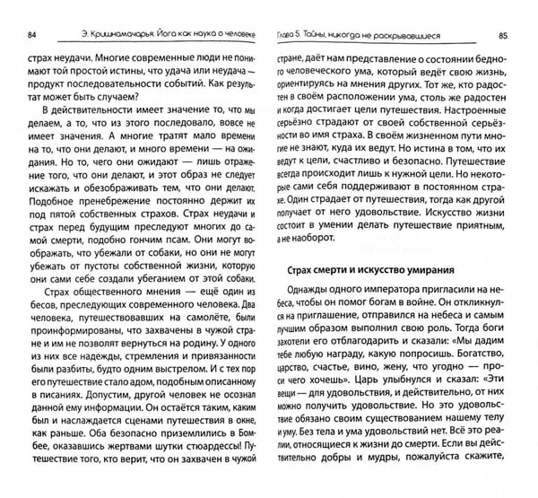 Дополнительное изображение книги «Йога как наука о человеке»