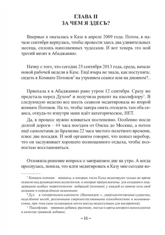 Дополнительное изображение книги «Пути Господни неисповедимы или книга чудес величиною в жизнь»