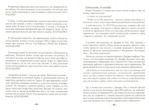 Дополнительное изображение книги «Пути Господни неисповедимы или книга чудес величиною в жизнь»