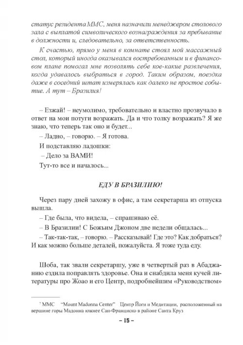 Дополнительное изображение книги «Пути Господни неисповедимы или книга чудес величиною в жизнь»
