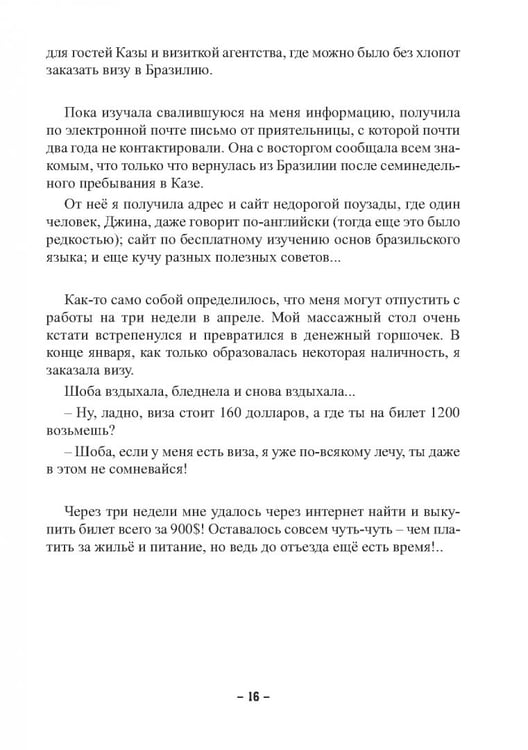 Дополнительное изображение книги «Пути Господни неисповедимы или книга чудес величиною в жизнь»