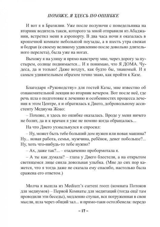 Дополнительное изображение книги «Пути Господни неисповедимы или книга чудес величиною в жизнь»