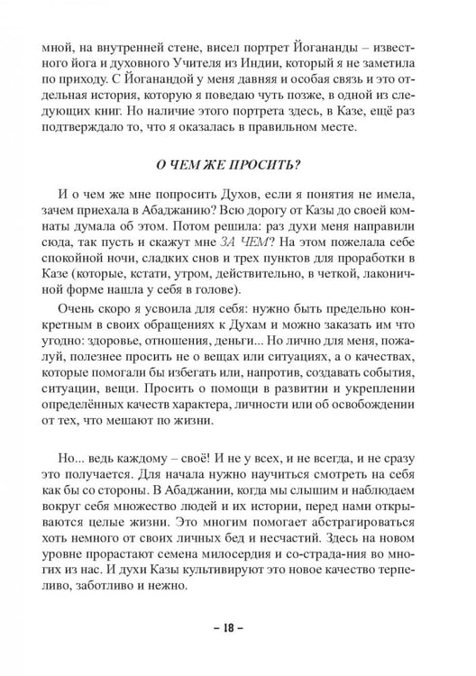 Дополнительное изображение книги «Пути Господни неисповедимы или книга чудес величиною в жизнь»