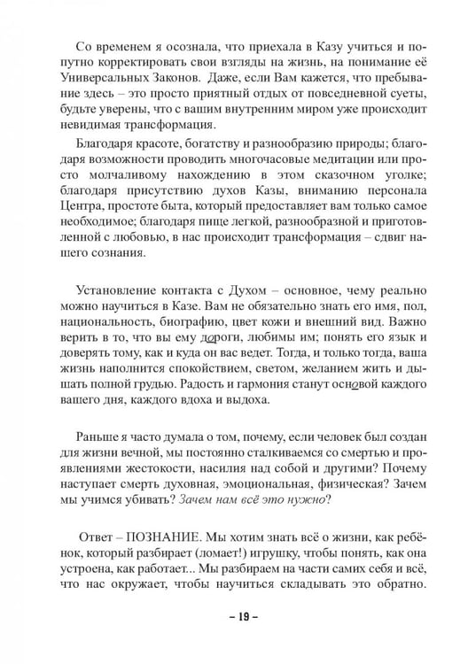 Дополнительное изображение книги «Пути Господни неисповедимы или книга чудес величиною в жизнь»
