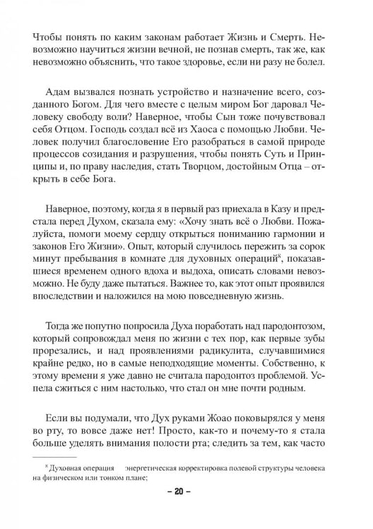 Дополнительное изображение книги «Пути Господни неисповедимы или книга чудес величиною в жизнь»
