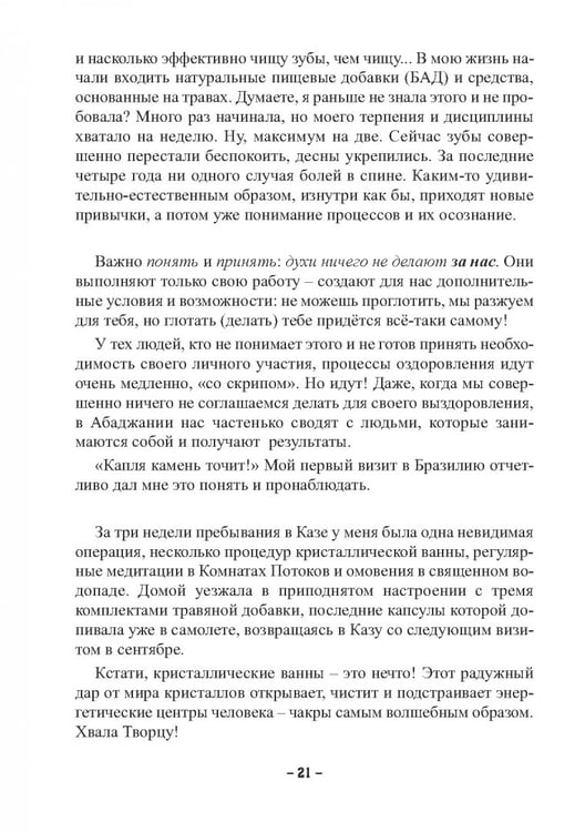 Дополнительное изображение книги «Пути Господни неисповедимы или книга чудес величиною в жизнь»