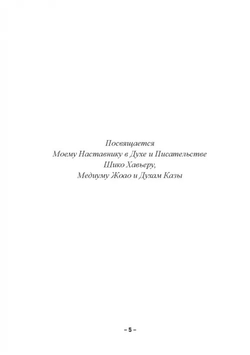 Дополнительное изображение книги «Пути Господни неисповедимы или книга чудес величиною в жизнь»