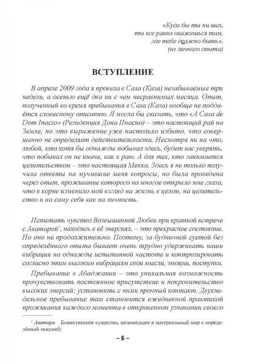 Дополнительное изображение книги «Пути Господни неисповедимы или книга чудес величиною в жизнь»