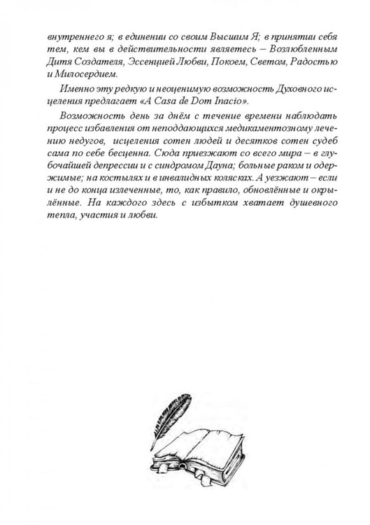 Дополнительное изображение книги «Пути Господни неисповедимы или книга чудес величиною в жизнь»