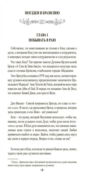 Дополнительное изображение книги «Пути Господни неисповедимы или книга чудес величиною в жизнь»