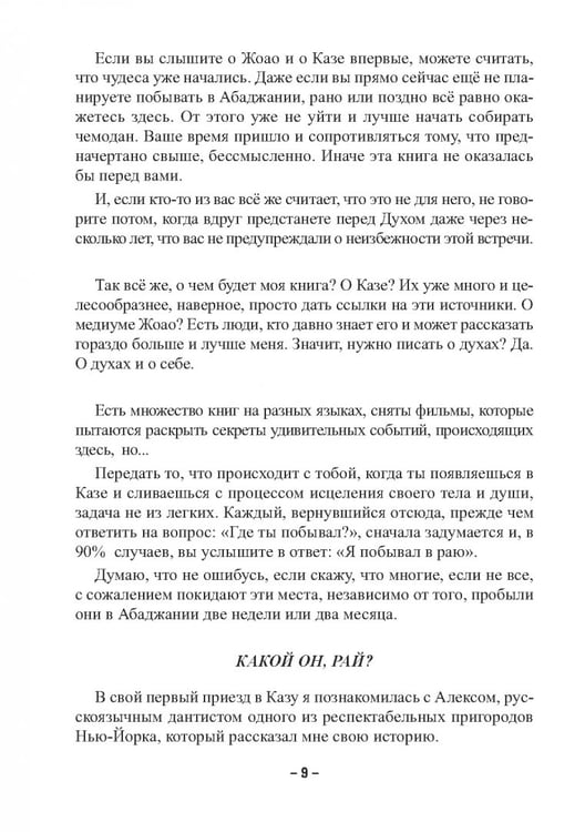 Дополнительное изображение книги «Пути Господни неисповедимы или книга чудес величиною в жизнь»