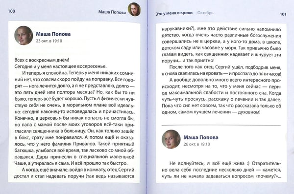 Дополнительное изображение книги «Это у меня в крови. Улыбаться болезни»