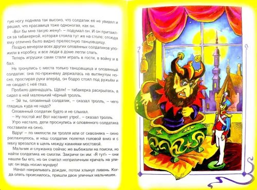 Дополнительное изображение книги «Стойкий оловянный солдатик»