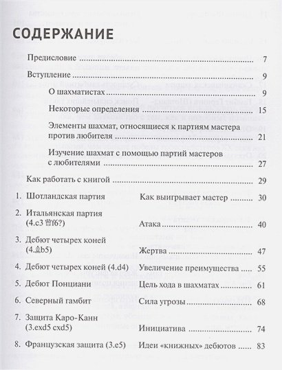 Дополнительное изображение книги «Шахматный Мастер против любителя»
