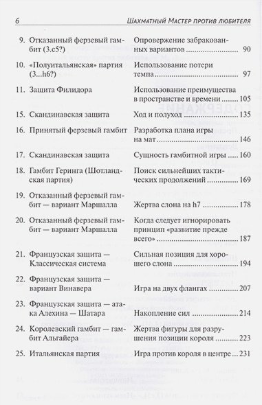 Дополнительное изображение книги «Шахматный Мастер против любителя»