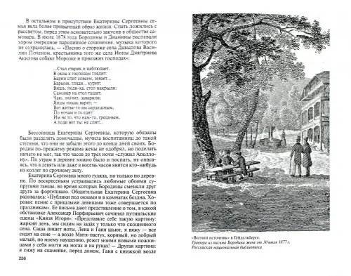 Дополнительное изображение книги «Бородин»