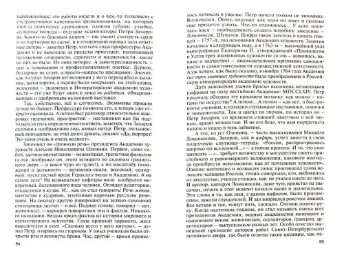 Дополнительное изображение книги «Петр Захаров из чеченцев»